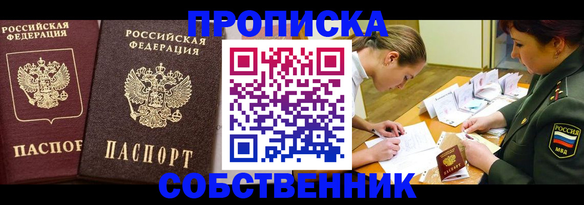 прописка для школы в Сорске
