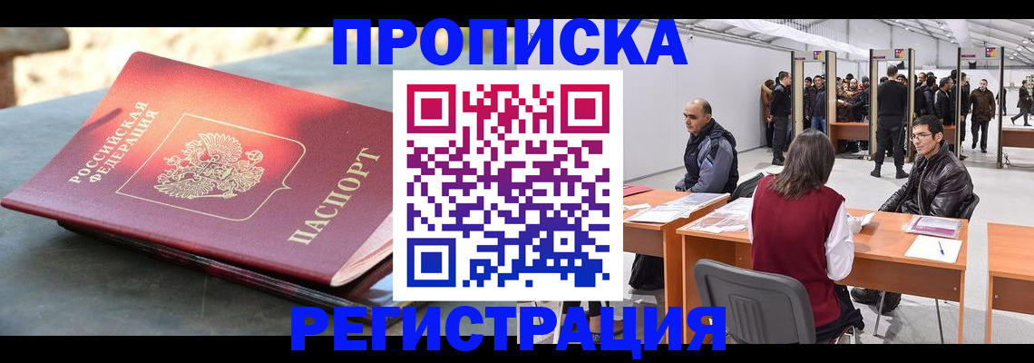 прописка гарантия в Сорске