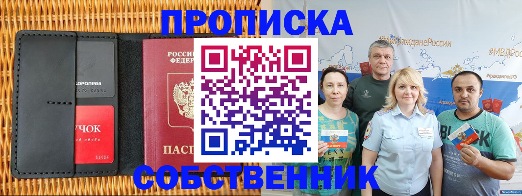 прописка 2025 в Сорске